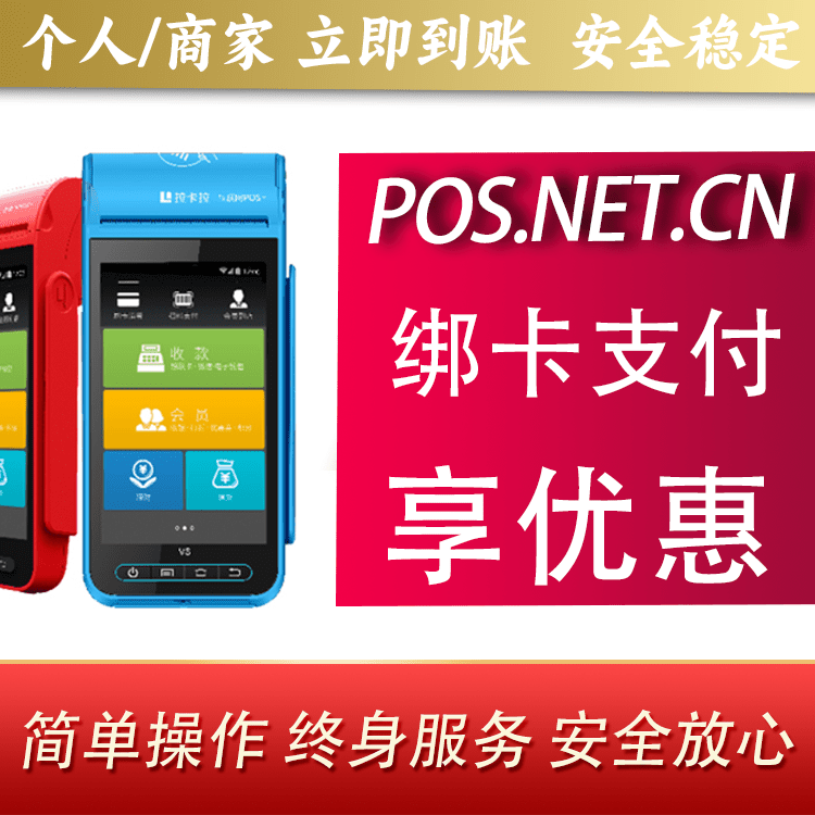 石河子拉卡拉智能pos机