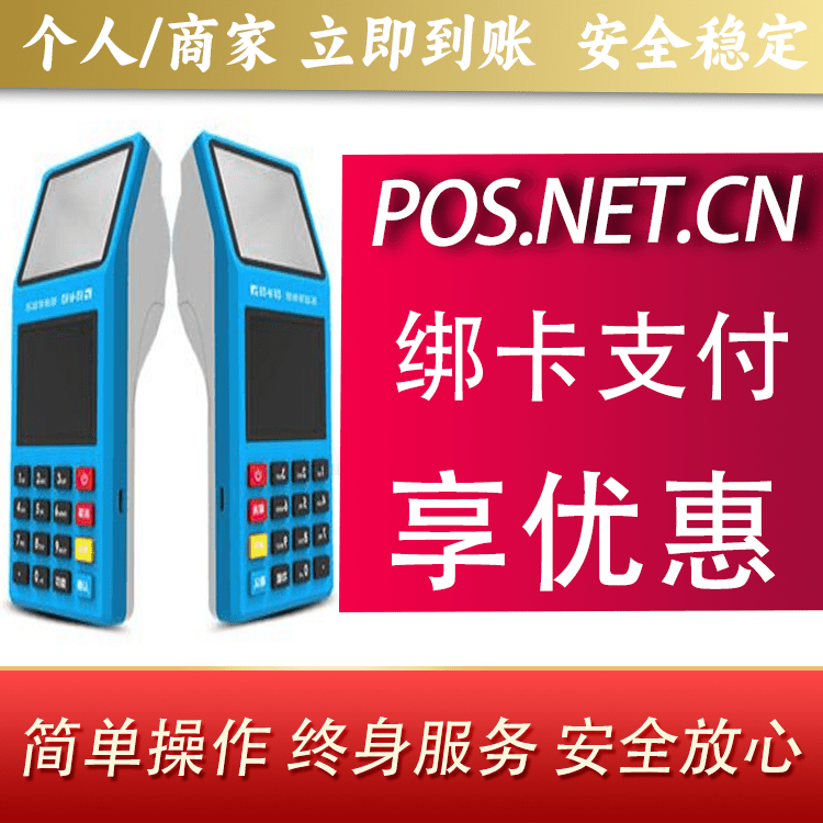石河子拉卡拉超级收款宝POS机