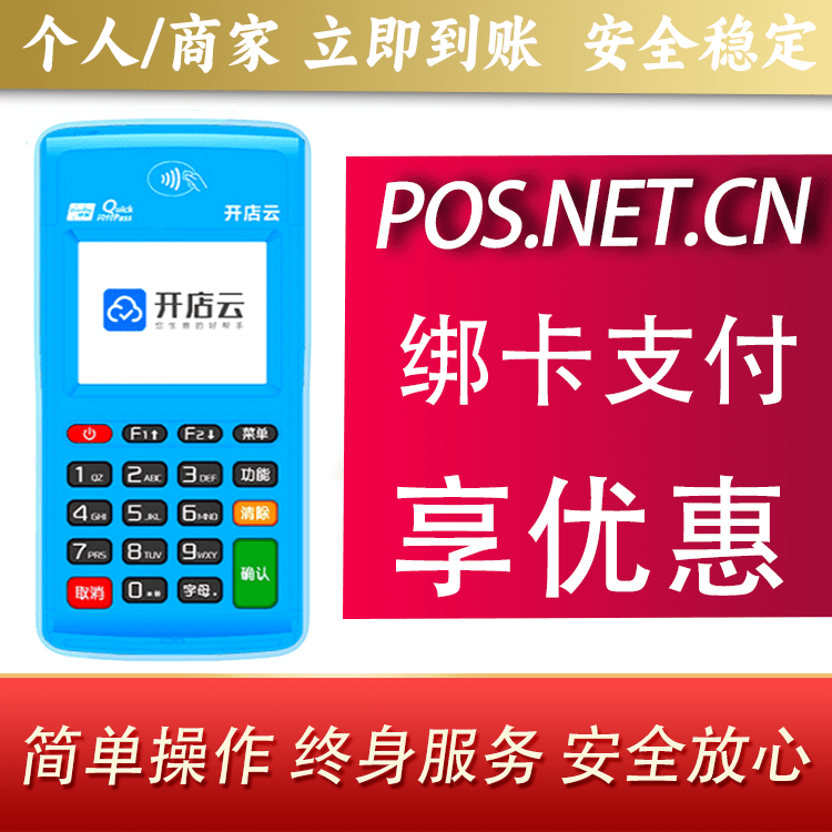 石河子开店云电签pos