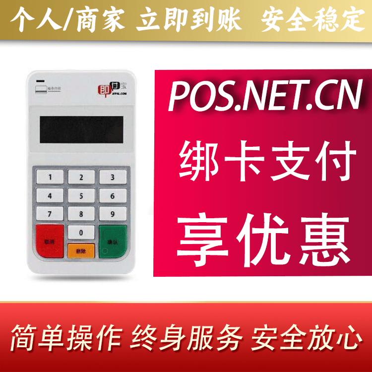 石河子即付宝电签POS
