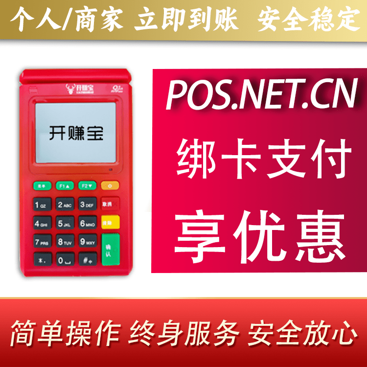 石河子开赚宝电签POS机