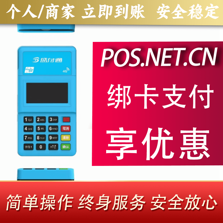 石河子盛付通电签POS