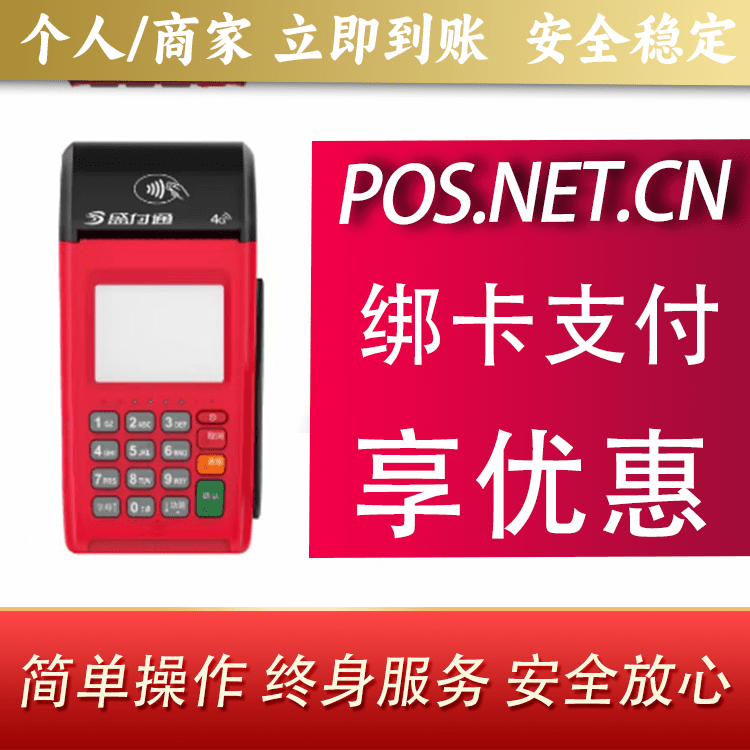 石河子盛付通大POS