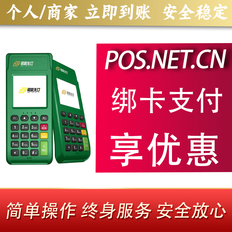 石河子刷新支付电签