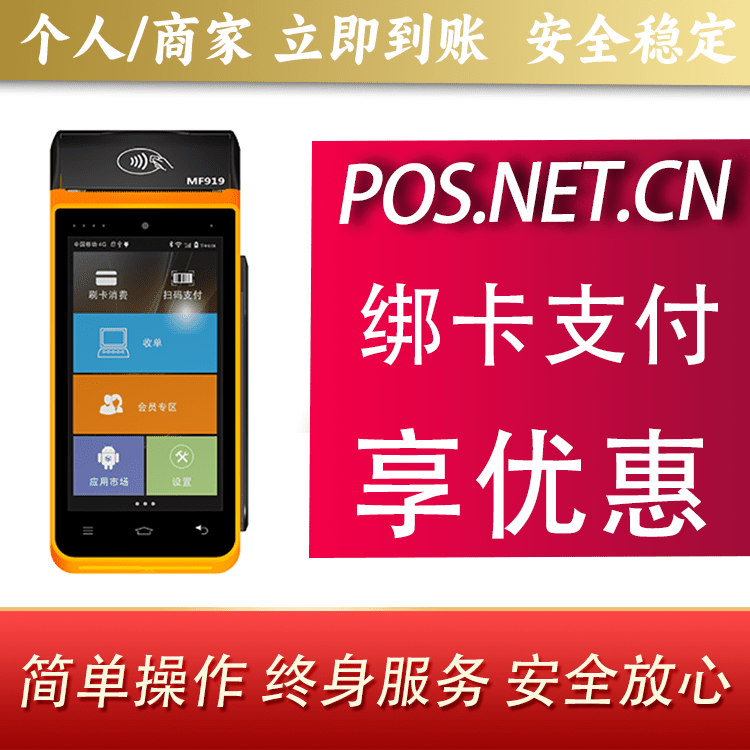 石河子海科智能POS机