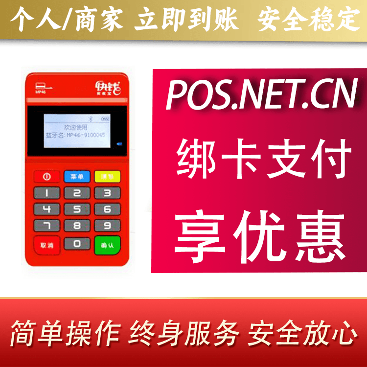 石河子安收宝MPOS