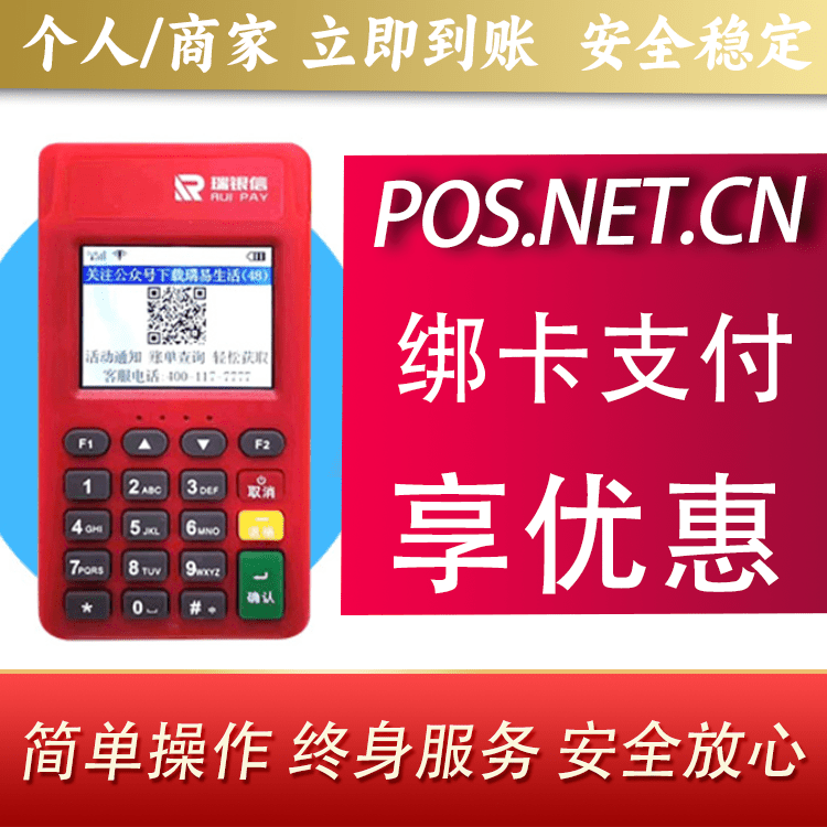 石河子瑞POS电签