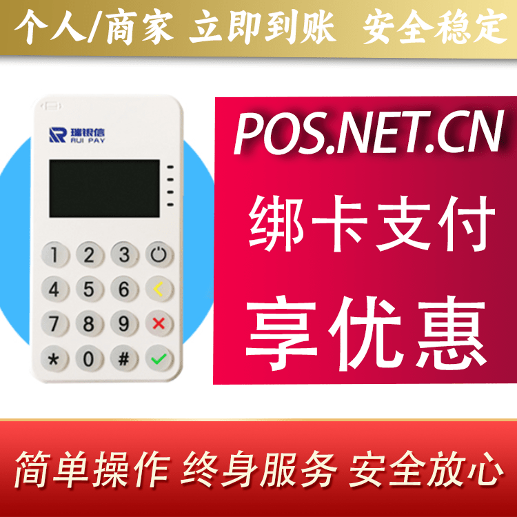 石河子瑞银信MPOS