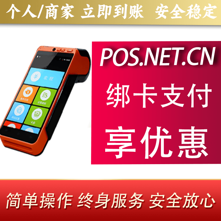 石河子合利宝智能POS