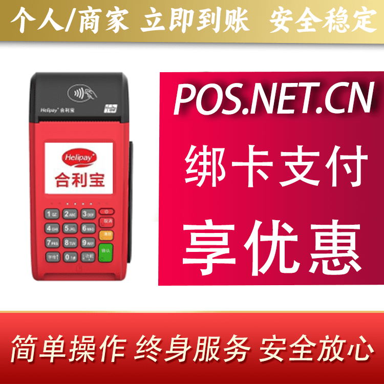 石河子合利宝大POS