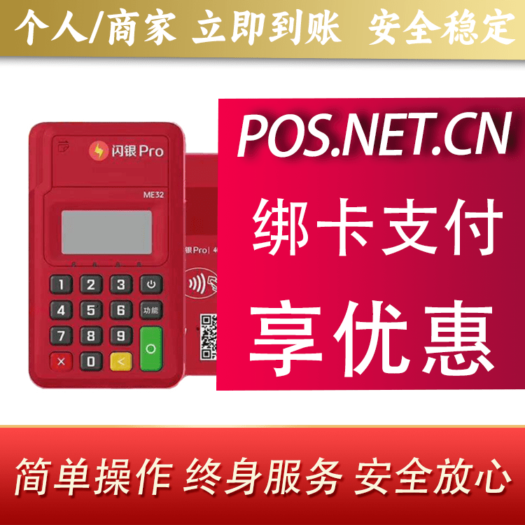 石河子闪银Pro智能支付终端
