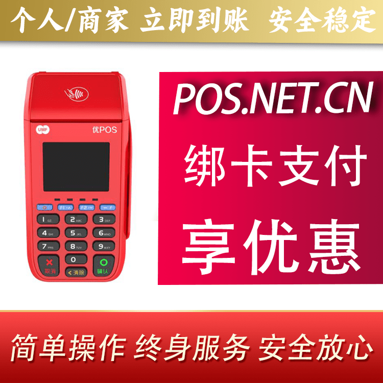 石河子联动优POS智能支付