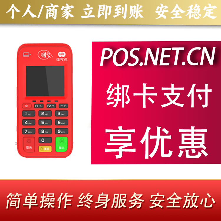 石河子联动优势电签POS终端