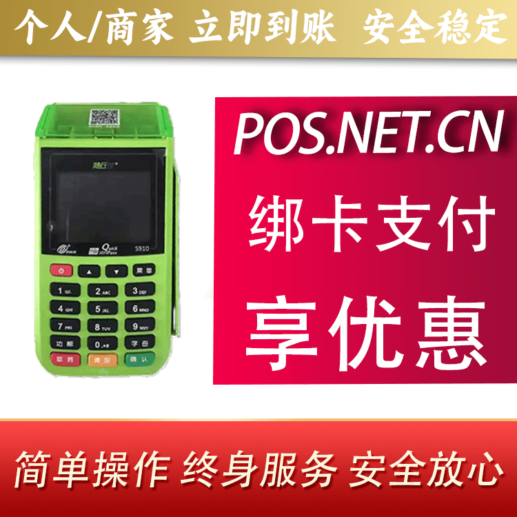石河子随行付大POS