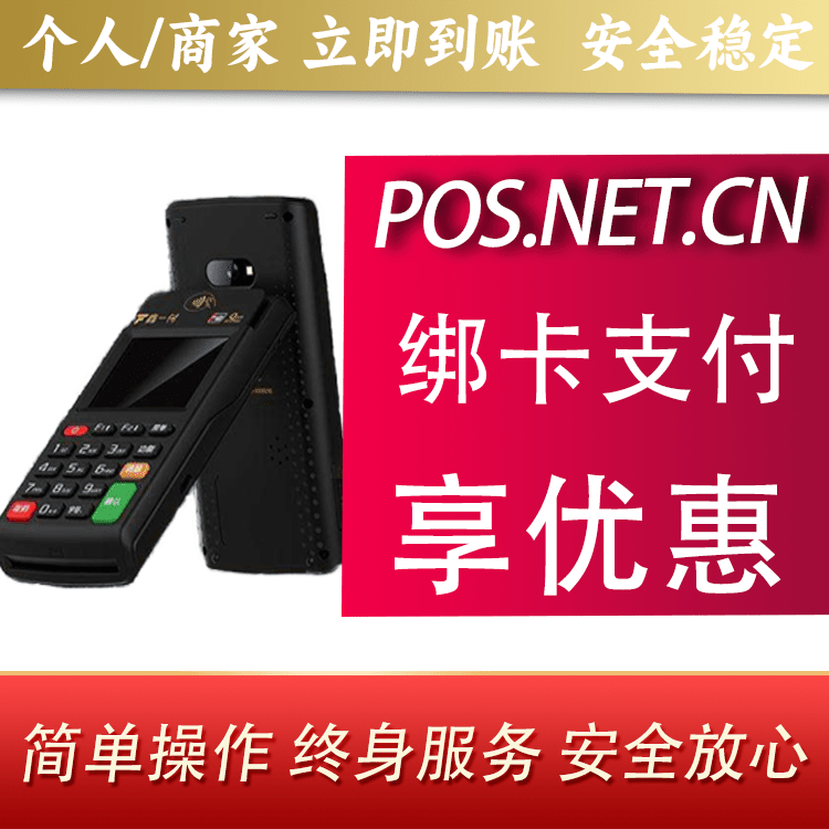 石河子鑫一付智能POS