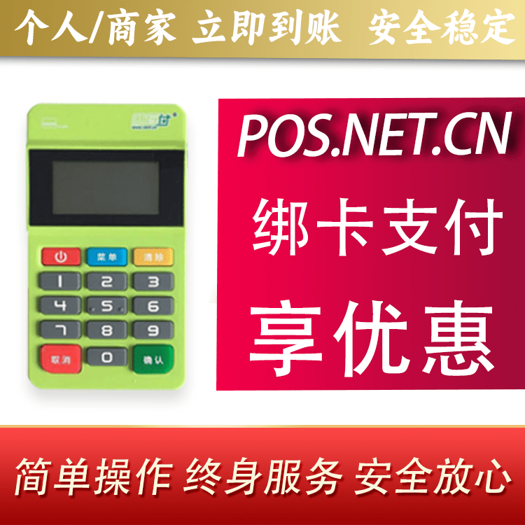 石河子随行付MPOS
