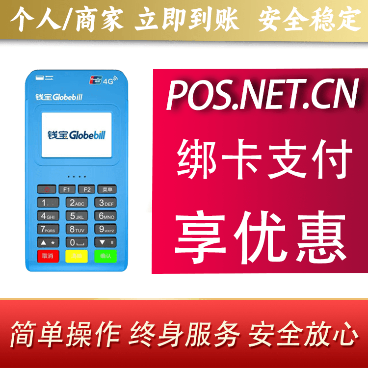 石河子钱宝MPOS蓝牙支付