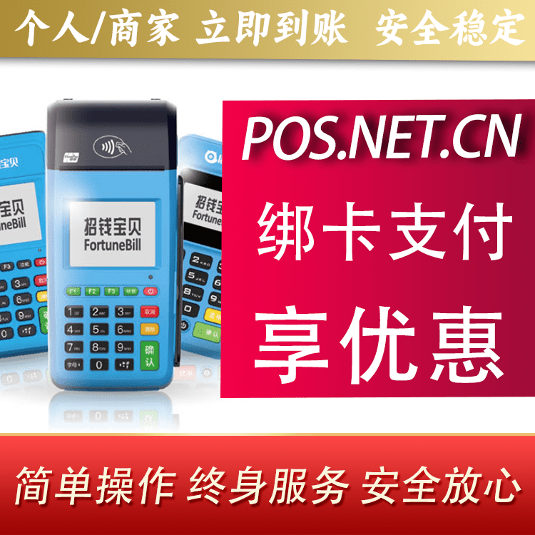 石河子钱大宝POS