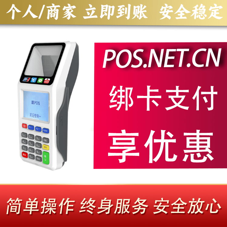 石河子超级盛POS智能
