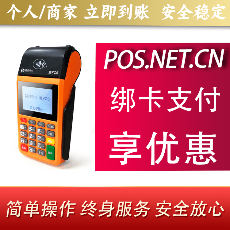 石河子盛POS