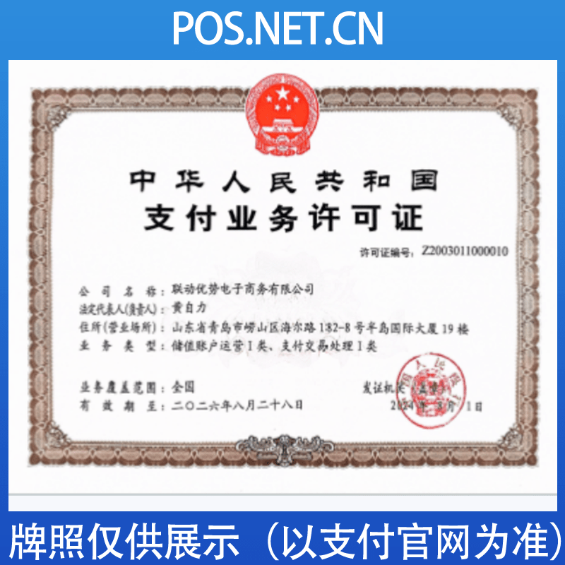 石河子联动优势支付牌照