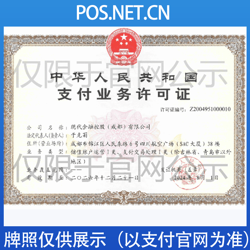 石河子现代金控支付牌照