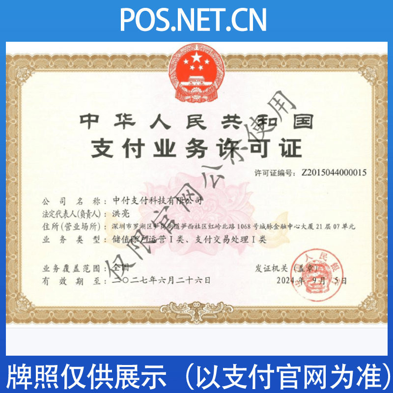 石河子中付支付牌照