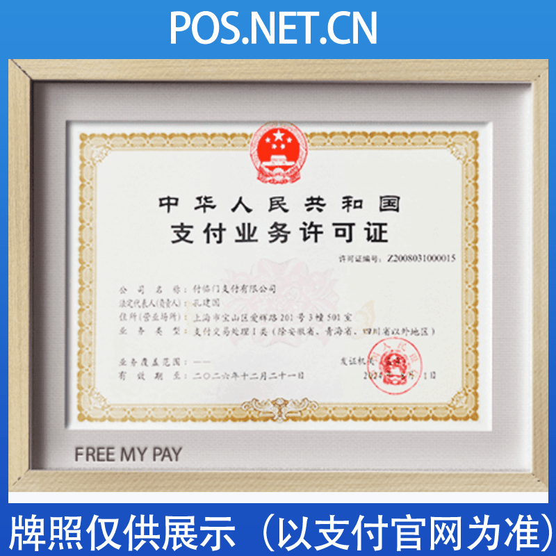 石河子付临门支付牌照