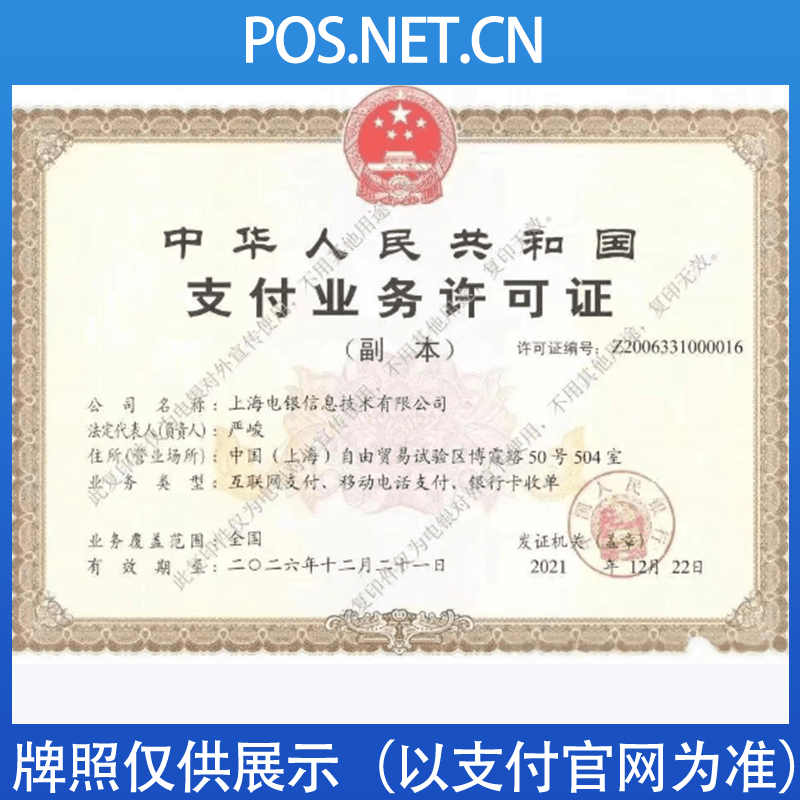 石河子电银信息支付牌照