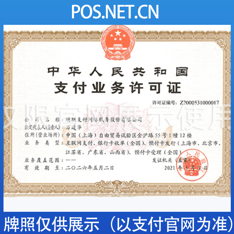 石河子通联支付牌照