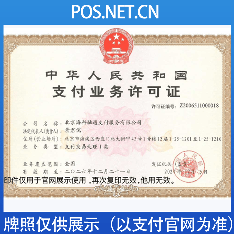 石河子海科融通支付牌照